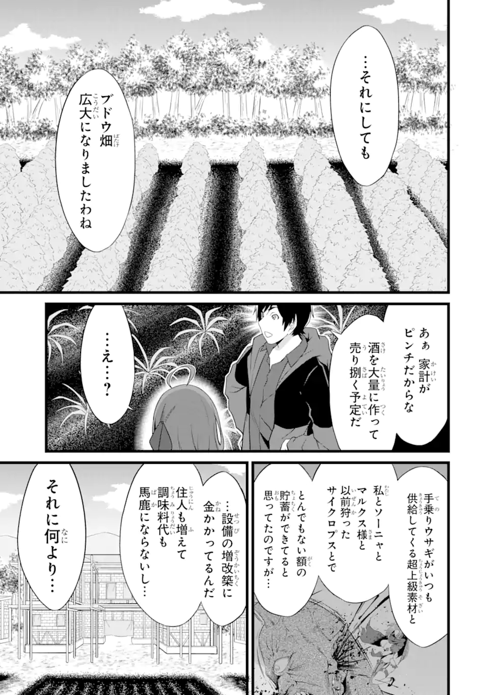 ゆるふわ農家の文字化けスキル ～異世界でカタログ通販やってます～ 第12話 - Page 13