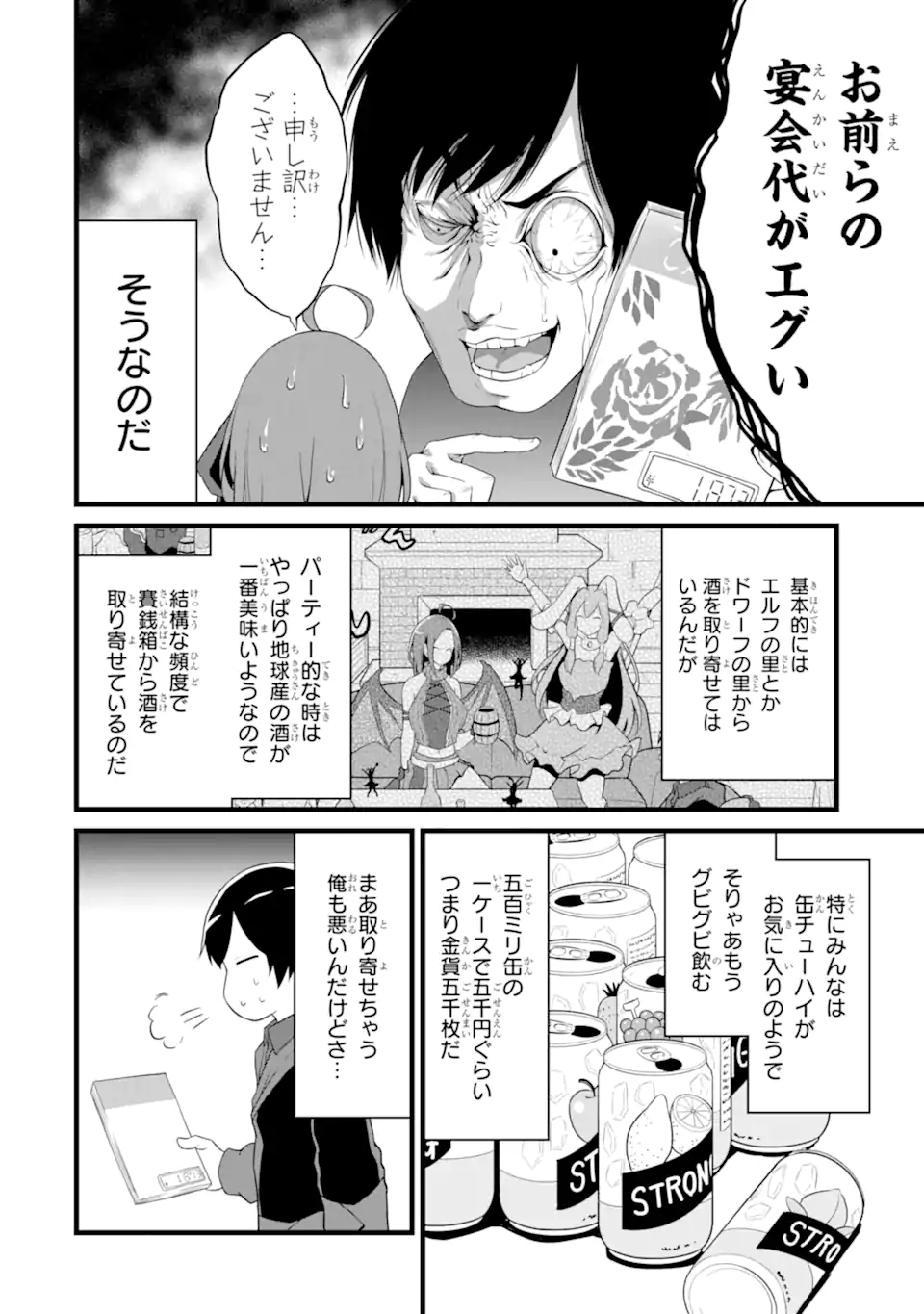 ゆるふわ農家の文字化けスキル ～異世界でカタログ通販やってます～ 第12話 - Page 14