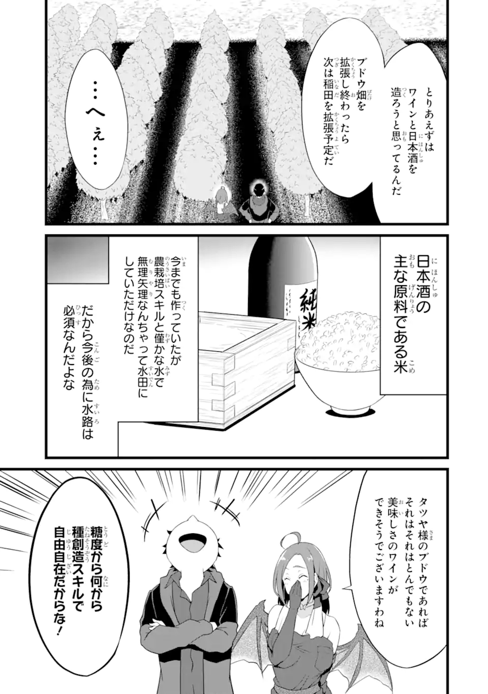 ゆるふわ農家の文字化けスキル ～異世界でカタログ通販やってます～ 第12話 - Page 15