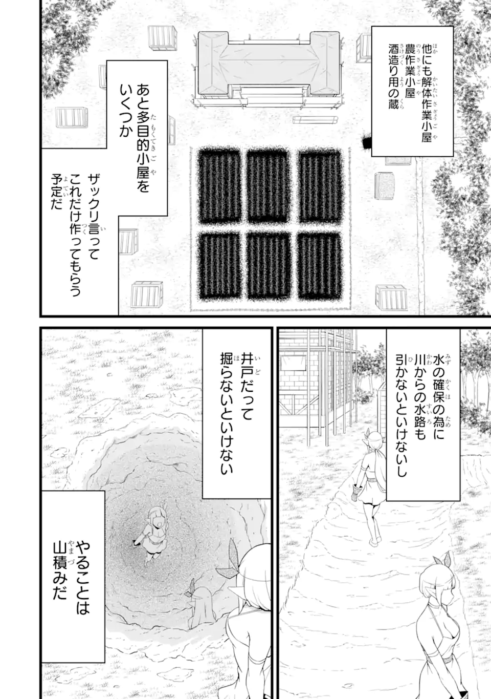 ゆるふわ農家の文字化けスキル ～異世界でカタログ通販やってます～ 第12話 - Page 4