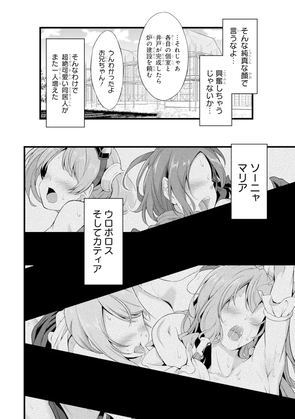 ゆるふわ農家の文字化けスキル ～異世界でカタログ通販やってます～ 第12話 - Page 8