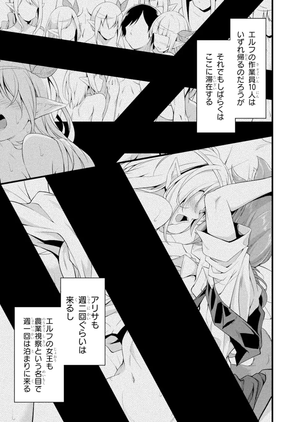 ゆるふわ農家の文字化けスキル ～異世界でカタログ通販やってます～ 第12話 - Page 9