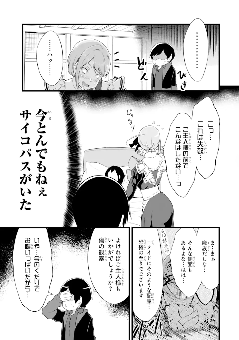 ゆるふわ農家の文字化けスキル ～異世界でカタログ通販やってます～ 第13.1話 - Page 17