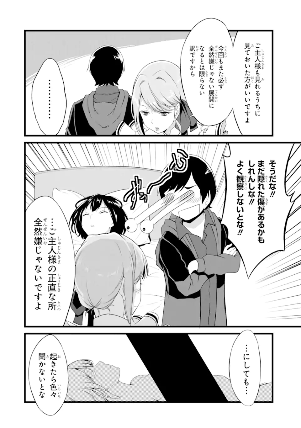 ゆるふわ農家の文字化けスキル ～異世界でカタログ通販やってます～ 第13.1話 - Page 18