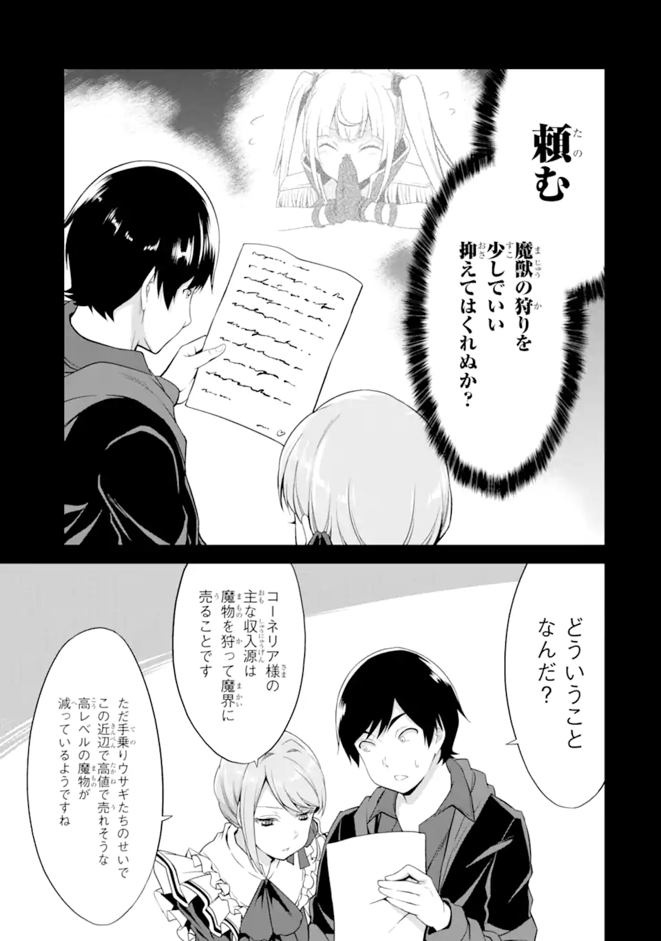 ゆるふわ農家の文字化けスキル ～異世界でカタログ通販やってます～ 第13.1話 - Page 3