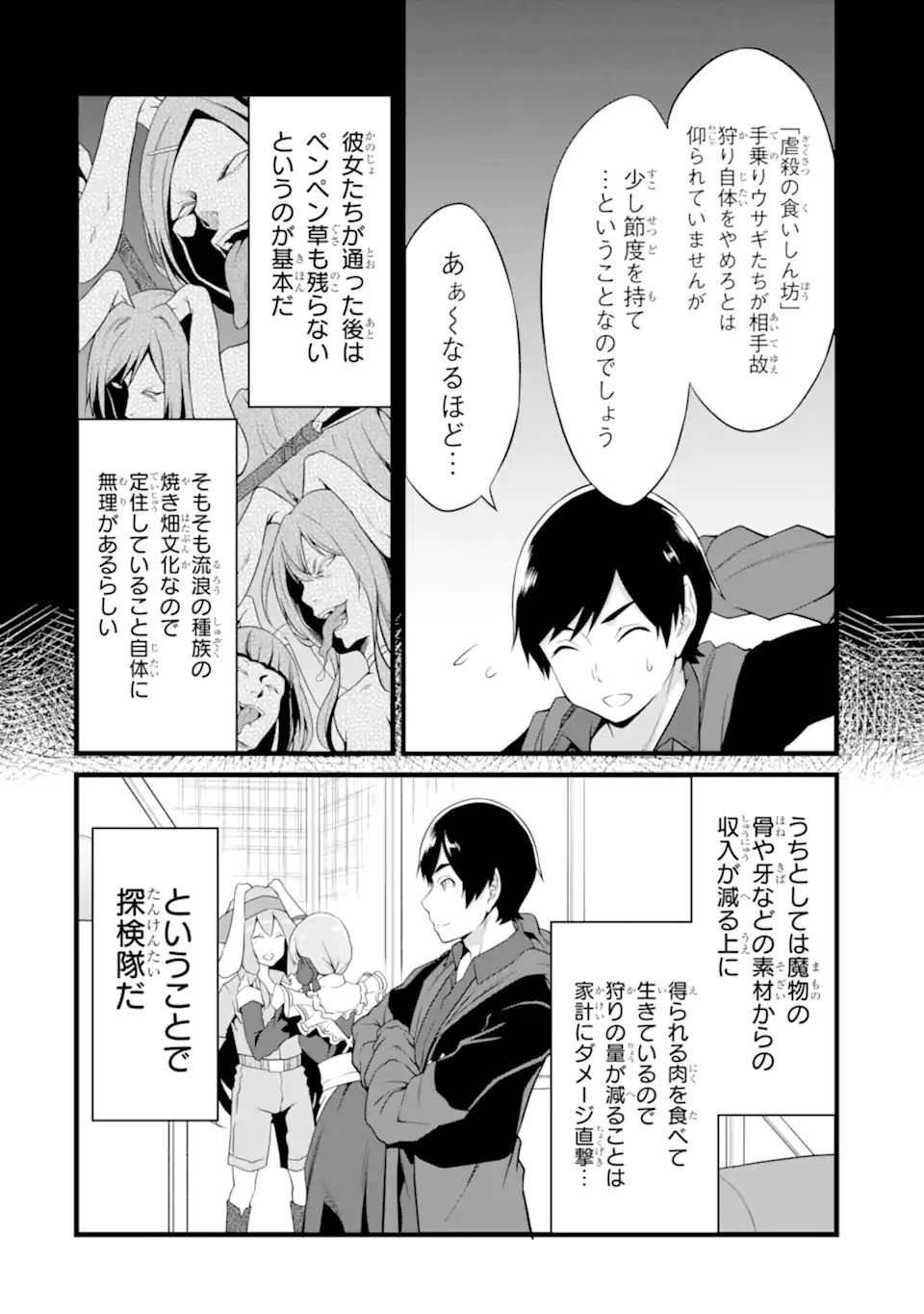 ゆるふわ農家の文字化けスキル ～異世界でカタログ通販やってます～ 第13.1話 - Page 4