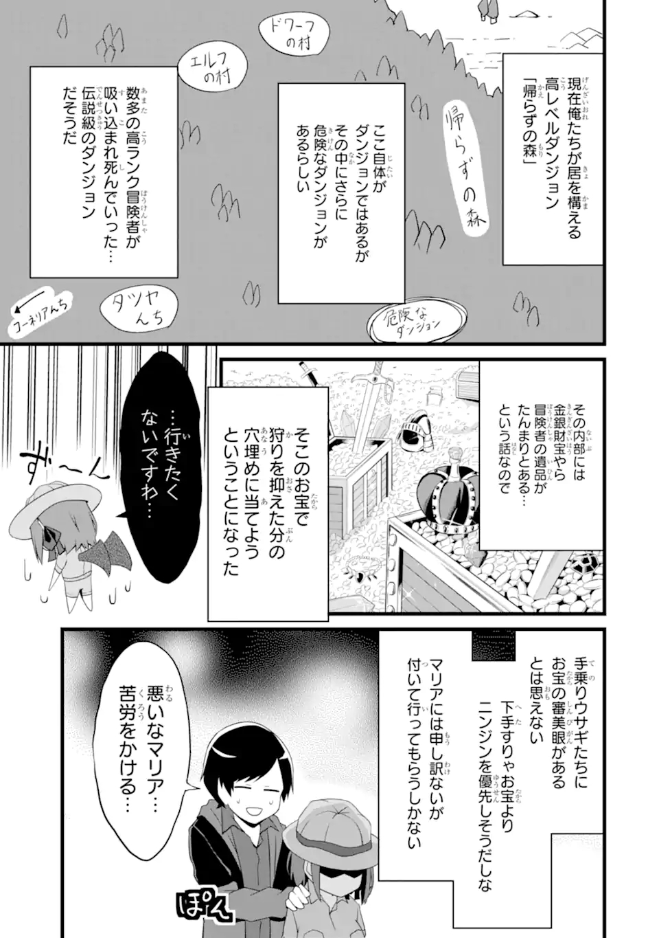 ゆるふわ農家の文字化けスキル ～異世界でカタログ通販やってます～ 第13.1話 - Page 5