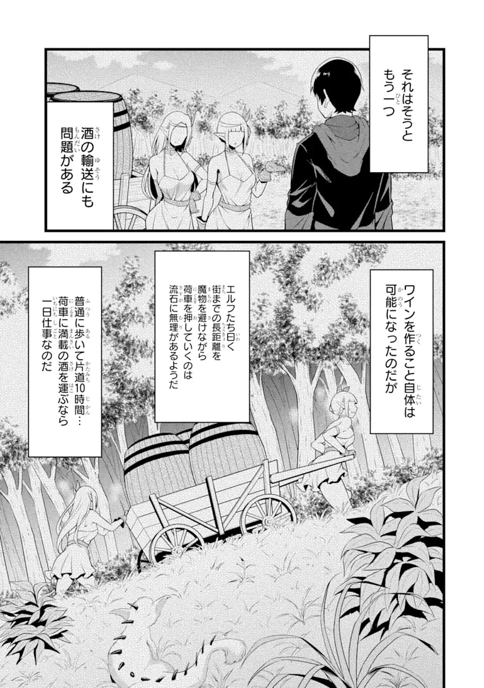 ゆるふわ農家の文字化けスキル ～異世界でカタログ通販やってます～ 第13.1話 - Page 7