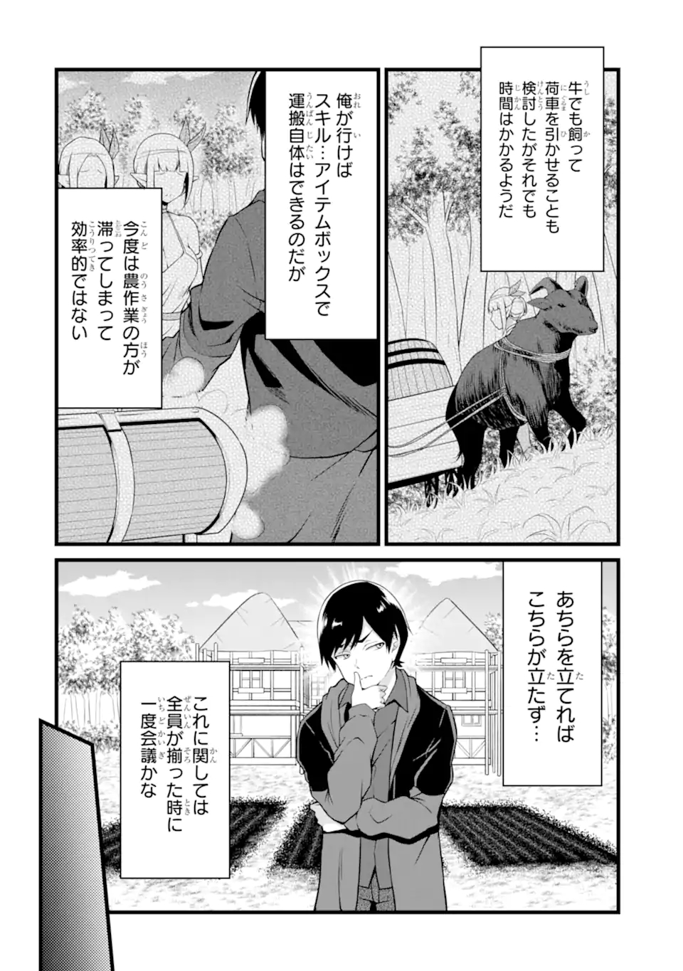 ゆるふわ農家の文字化けスキル ～異世界でカタログ通販やってます～ 第13.1話 - Page 8