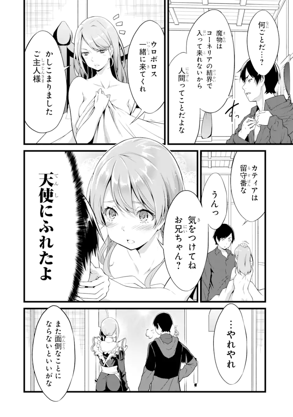 ゆるふわ農家の文字化けスキル ～異世界でカタログ通販やってます～ 第13.1話 - Page 10