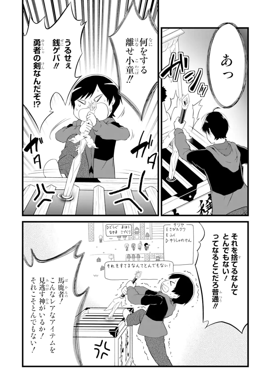 ゆるふわ農家の文字化けスキル ～異世界でカタログ通販やってます～ 第13.2話 - Page 11