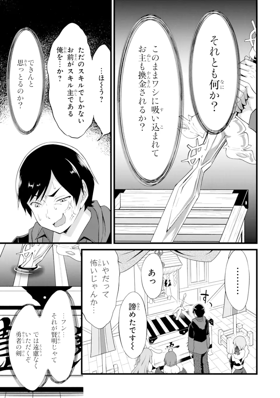 ゆるふわ農家の文字化けスキル ～異世界でカタログ通販やってます～ 第13.2話 - Page 12