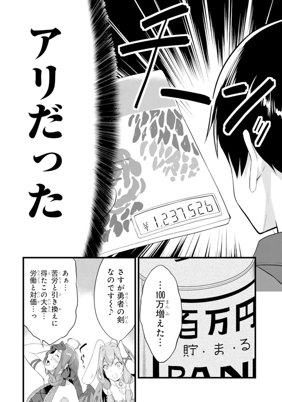 ゆるふわ農家の文字化けスキル ～異世界でカタログ通販やってます～ 第13.2話 - Page 13