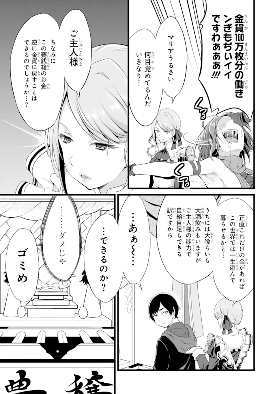 ゆるふわ農家の文字化けスキル ～異世界でカタログ通販やってます～ 第13.2話 - Page 14