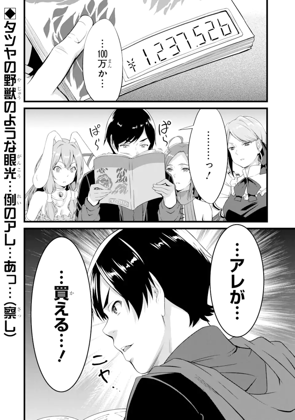 ゆるふわ農家の文字化けスキル ～異世界でカタログ通販やってます～ 第13.2話 - Page 15