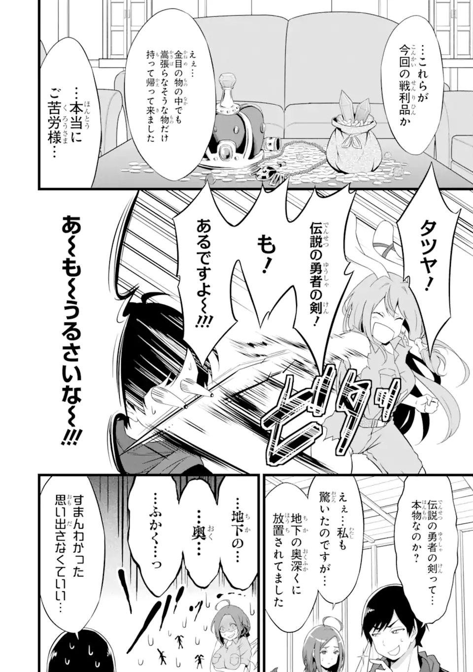 ゆるふわ農家の文字化けスキル ～異世界でカタログ通販やってます～ 第13.2話 - Page 3