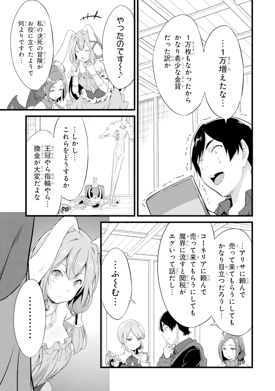 ゆるふわ農家の文字化けスキル ～異世界でカタログ通販やってます～ 第13.2話 - Page 6