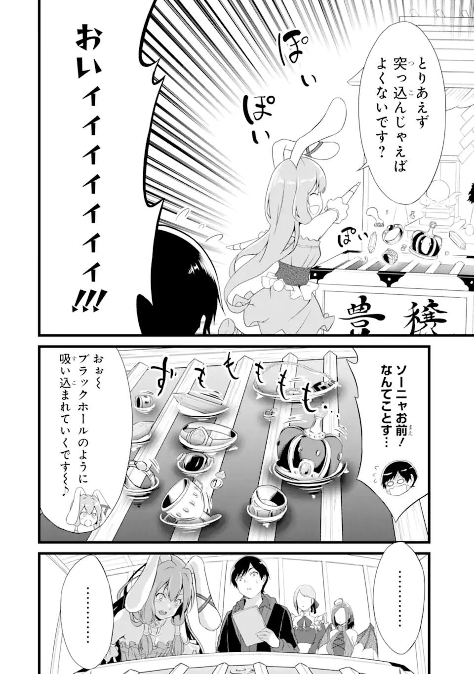 ゆるふわ農家の文字化けスキル ～異世界でカタログ通販やってます～ 第13.2話 - Page 7