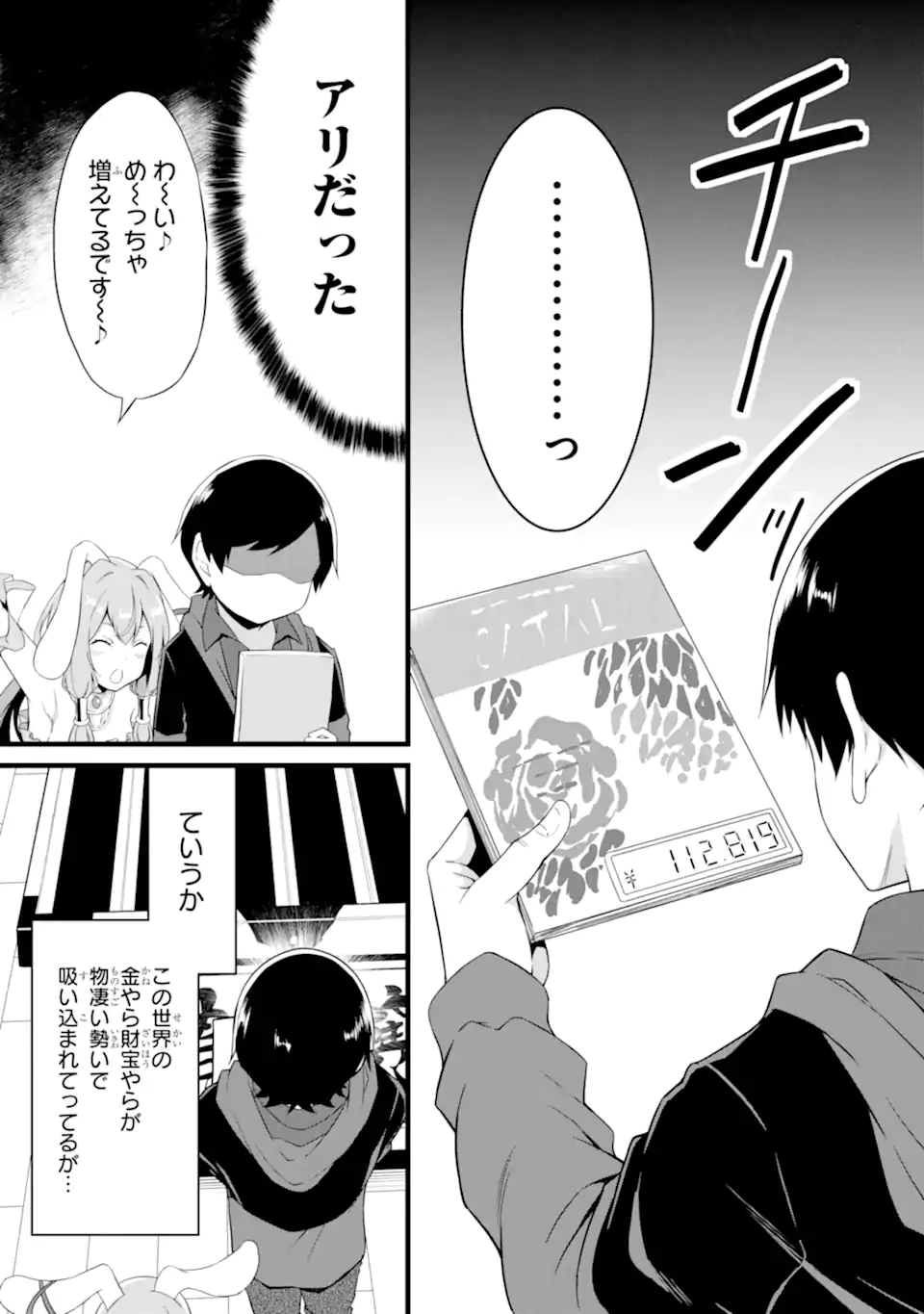 ゆるふわ農家の文字化けスキル ～異世界でカタログ通販やってます～ 第13.2話 - Page 8