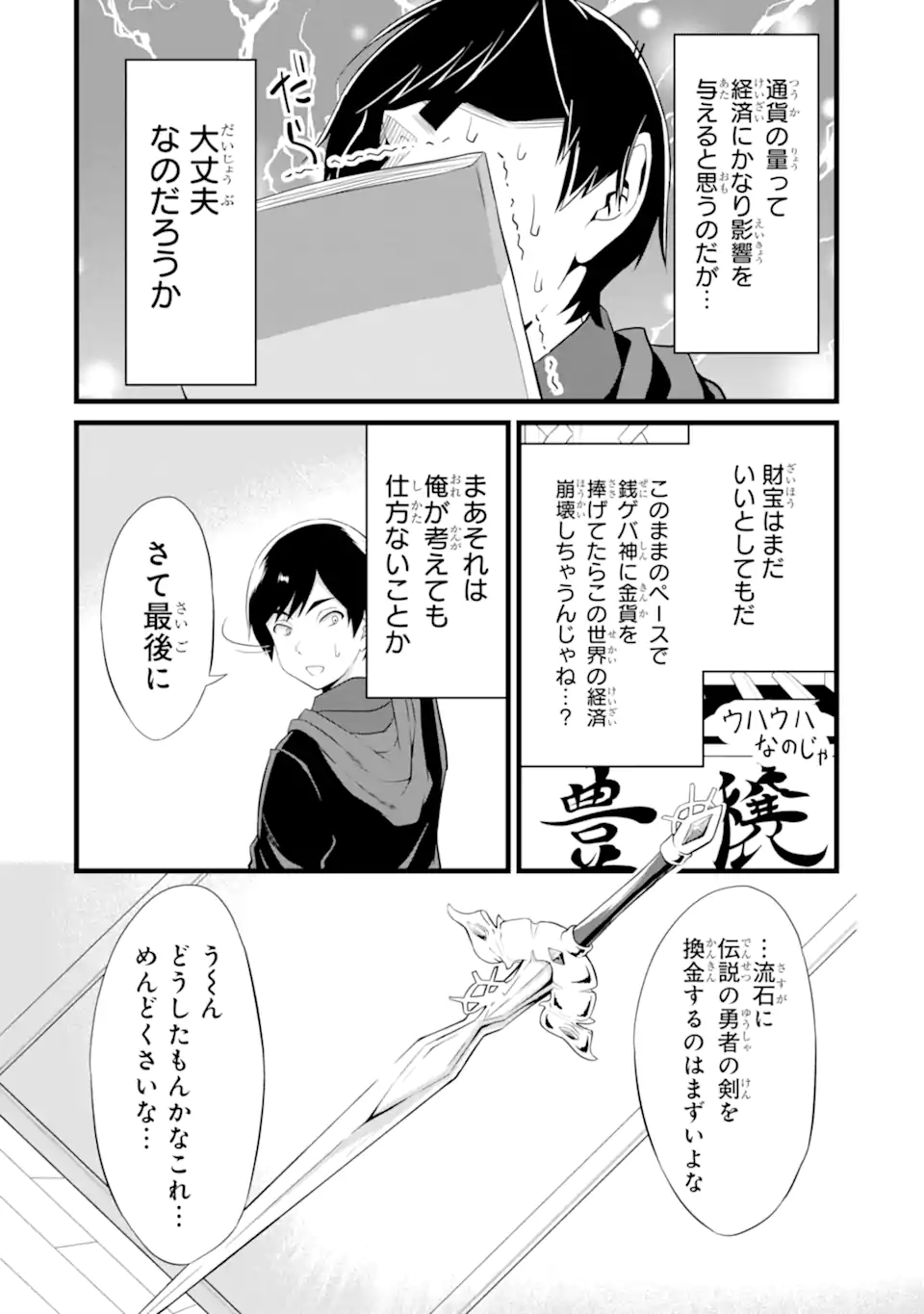 ゆるふわ農家の文字化けスキル ～異世界でカタログ通販やってます～ 第13.2話 - Page 9