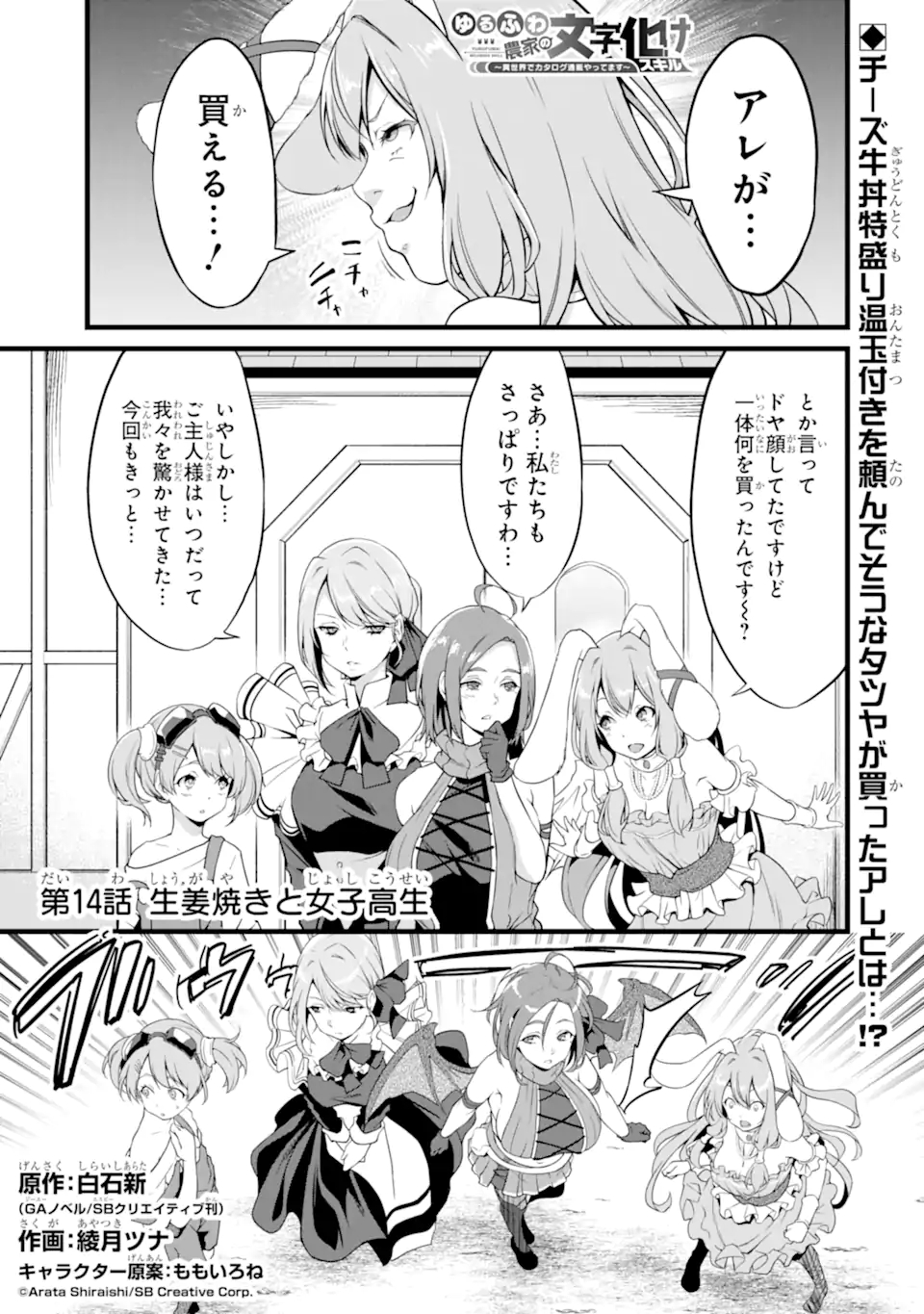 ゆるふわ農家の文字化けスキル ～異世界でカタログ通販やってます～ 第14.1話 - Page 1