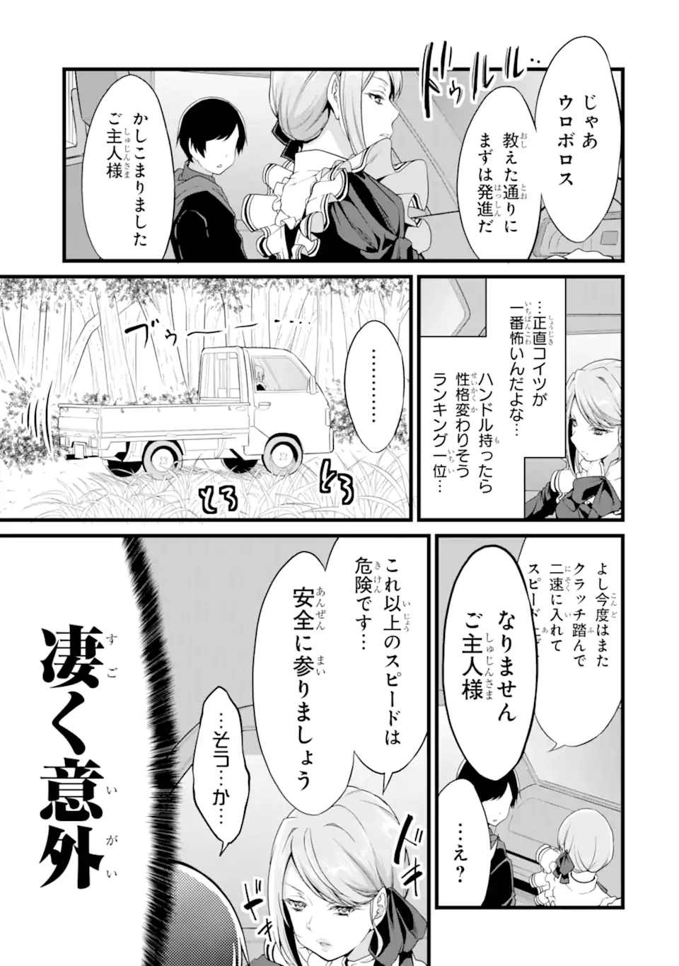 ゆるふわ農家の文字化けスキル ～異世界でカタログ通販やってます～ 第14.1話 - Page 11