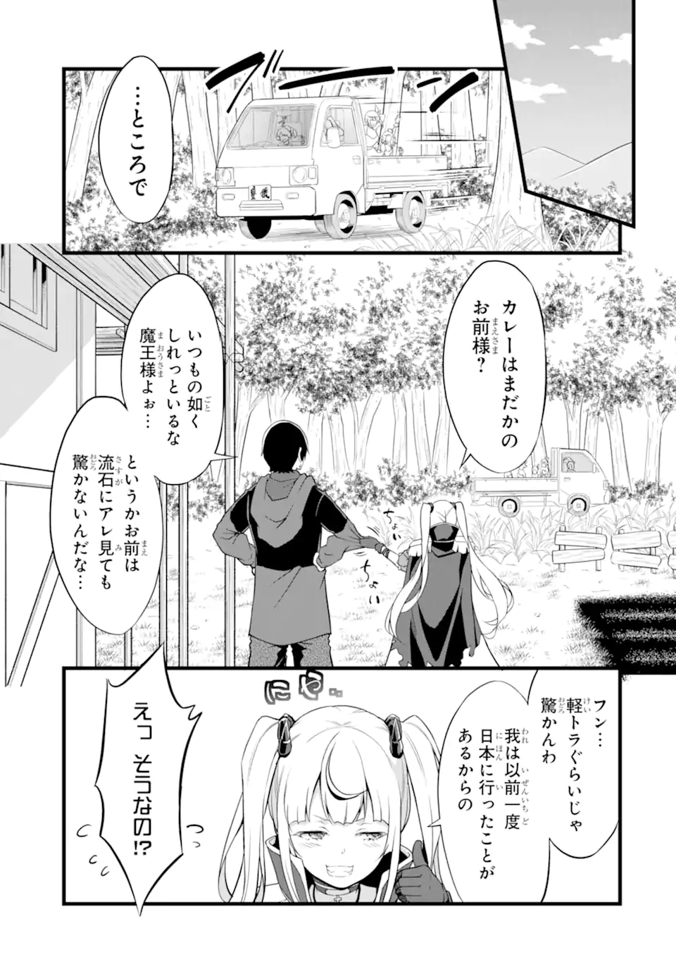 ゆるふわ農家の文字化けスキル ～異世界でカタログ通販やってます～ 第14.1話 - Page 13