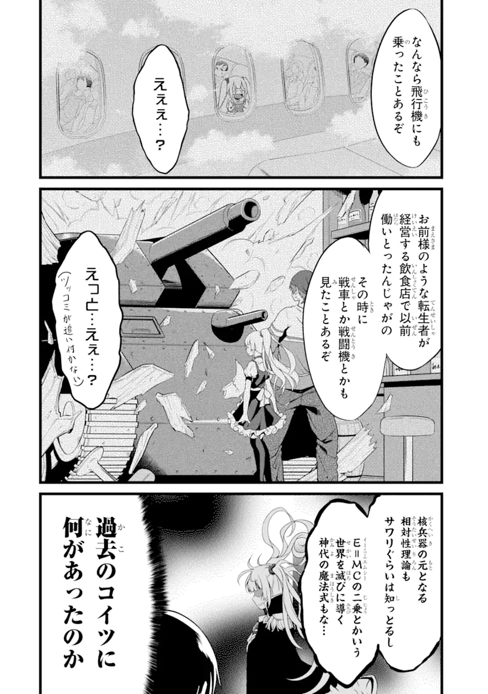 ゆるふわ農家の文字化けスキル ～異世界でカタログ通販やってます～ 第14.1話 - Page 14