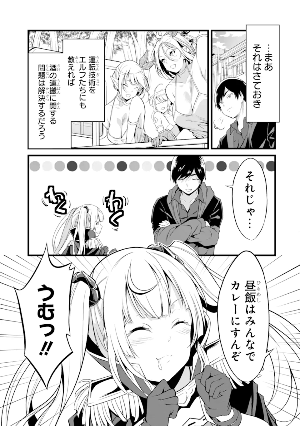 ゆるふわ農家の文字化けスキル ～異世界でカタログ通販やってます～ 第14.1話 - Page 15