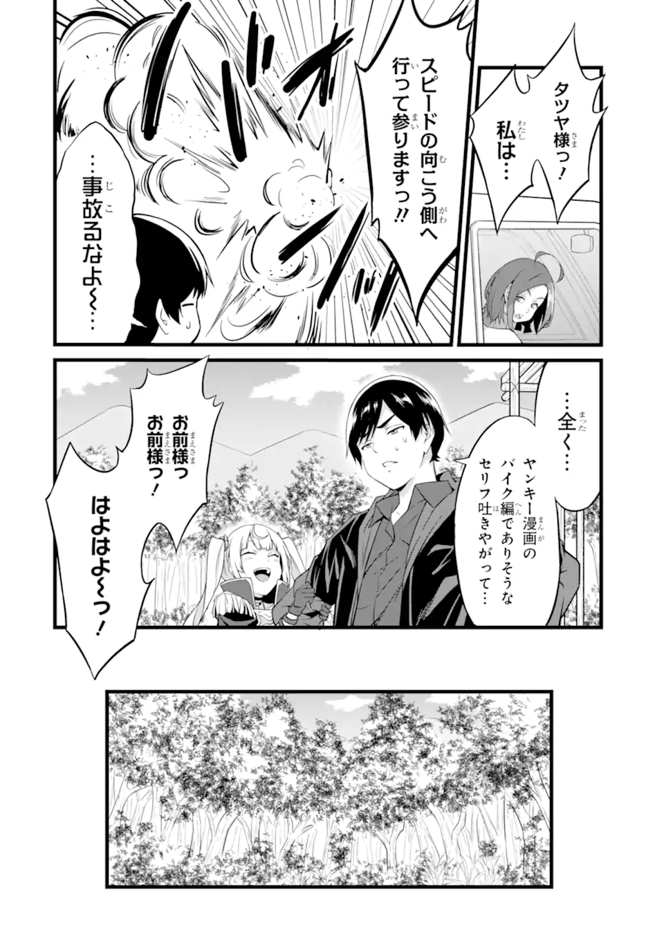 ゆるふわ農家の文字化けスキル ～異世界でカタログ通販やってます～ 第14.1話 - Page 16