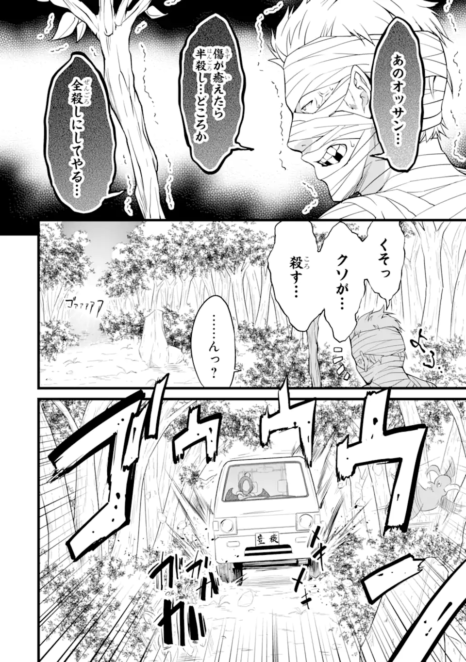 ゆるふわ農家の文字化けスキル ～異世界でカタログ通販やってます～ 第14.1話 - Page 18