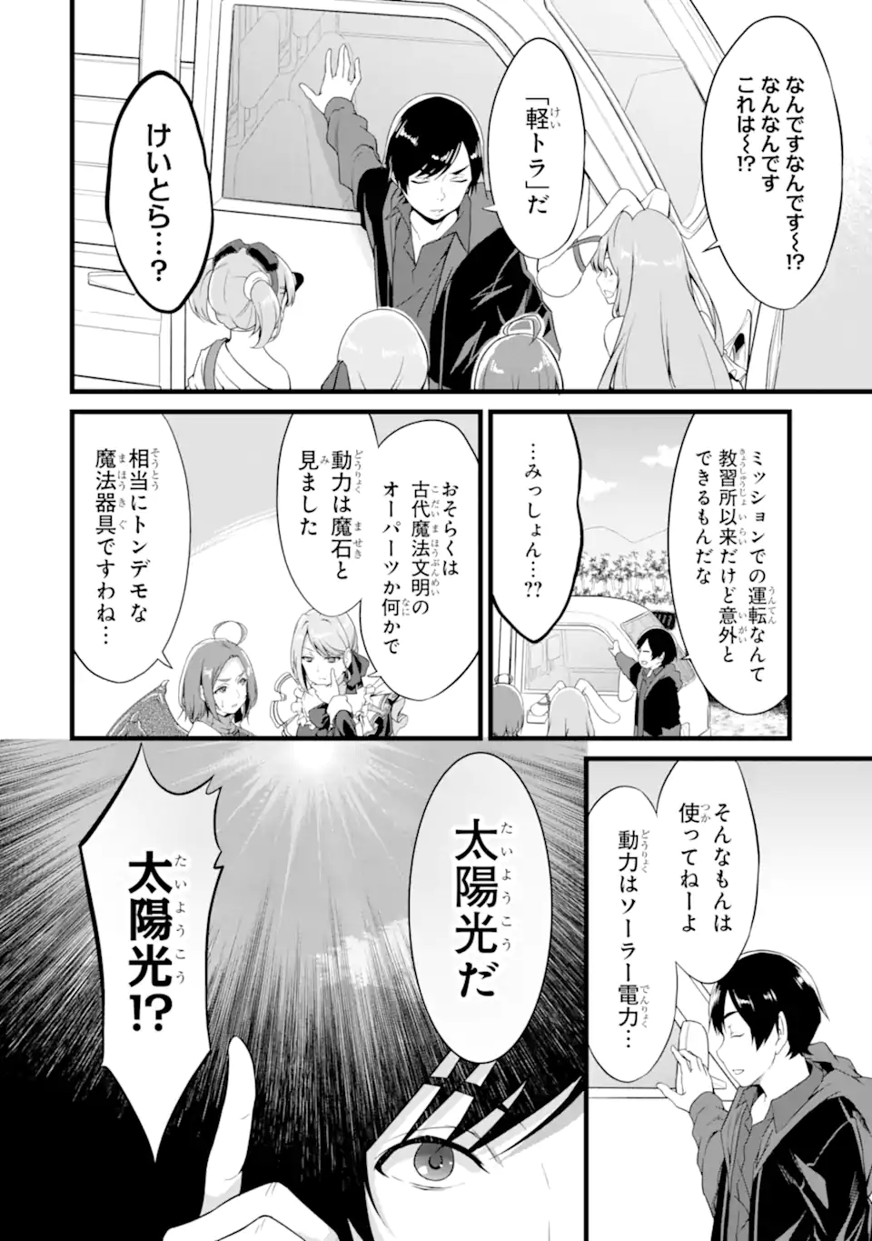 ゆるふわ農家の文字化けスキル ～異世界でカタログ通販やってます～ 第14.1話 - Page 4