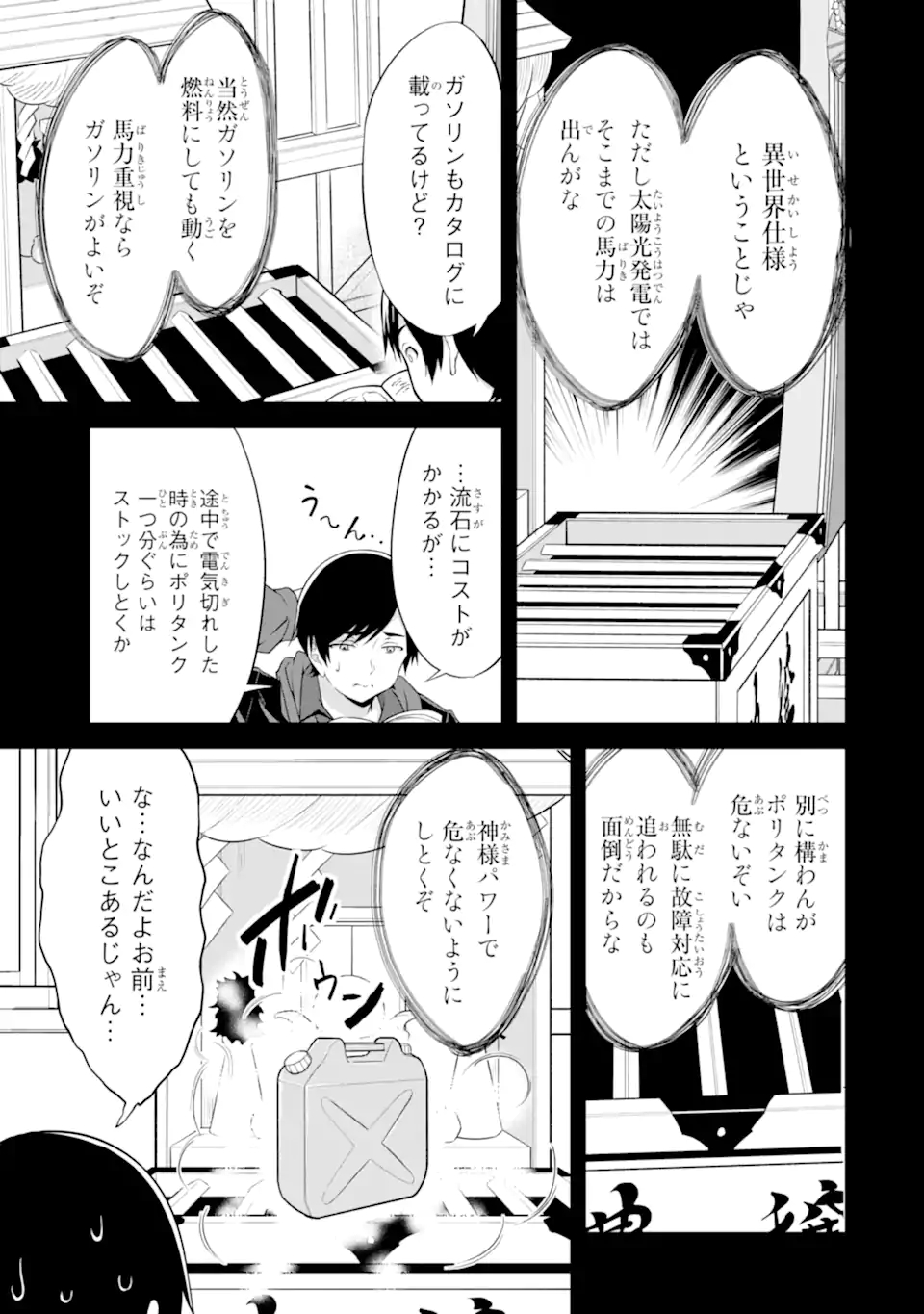 ゆるふわ農家の文字化けスキル ～異世界でカタログ通販やってます～ 第14.1話 - Page 5