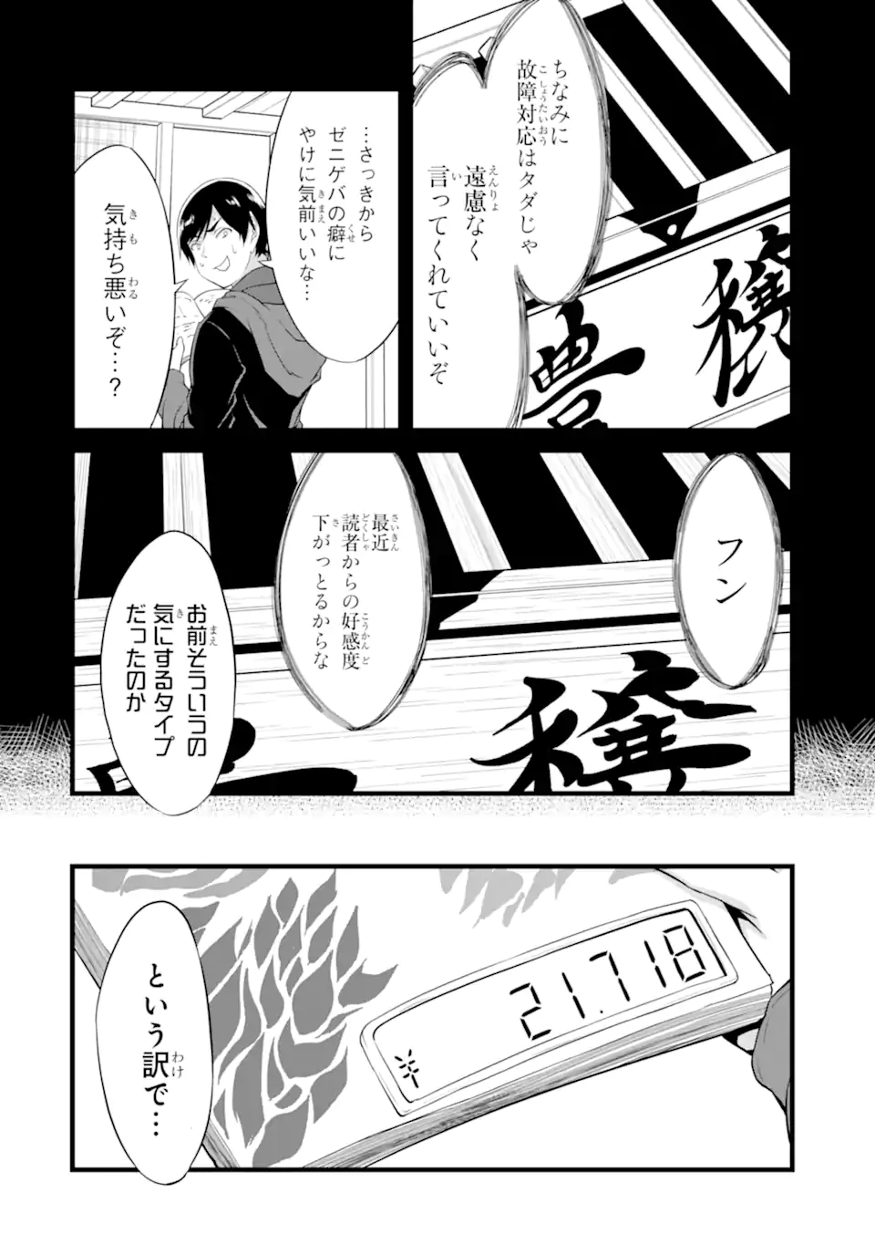 ゆるふわ農家の文字化けスキル ～異世界でカタログ通販やってます～ 第14.1話 - Page 6