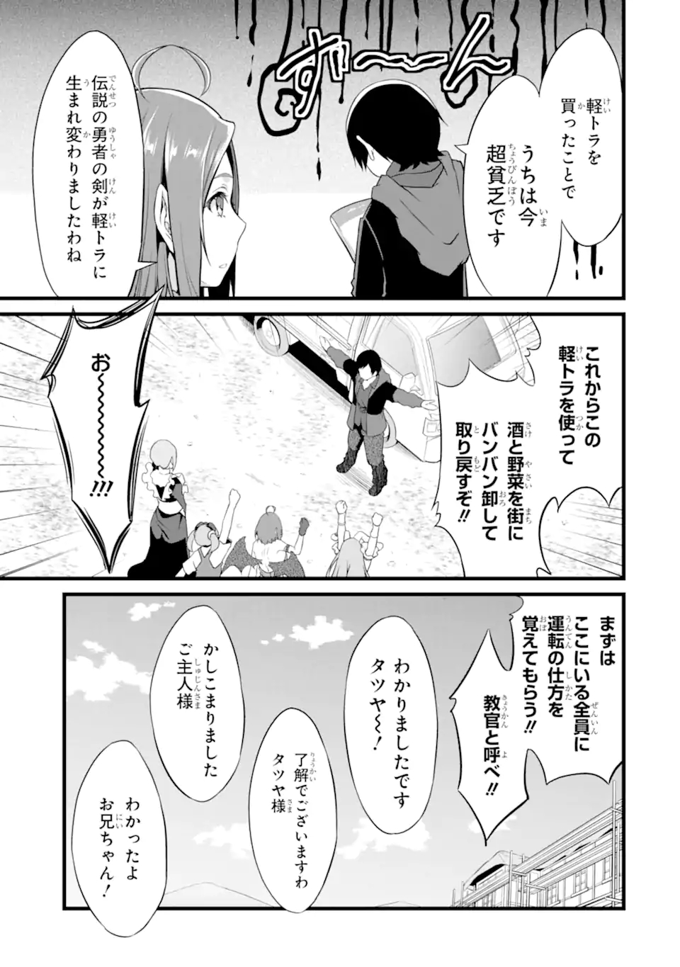 ゆるふわ農家の文字化けスキル ～異世界でカタログ通販やってます～ 第14.1話 - Page 7