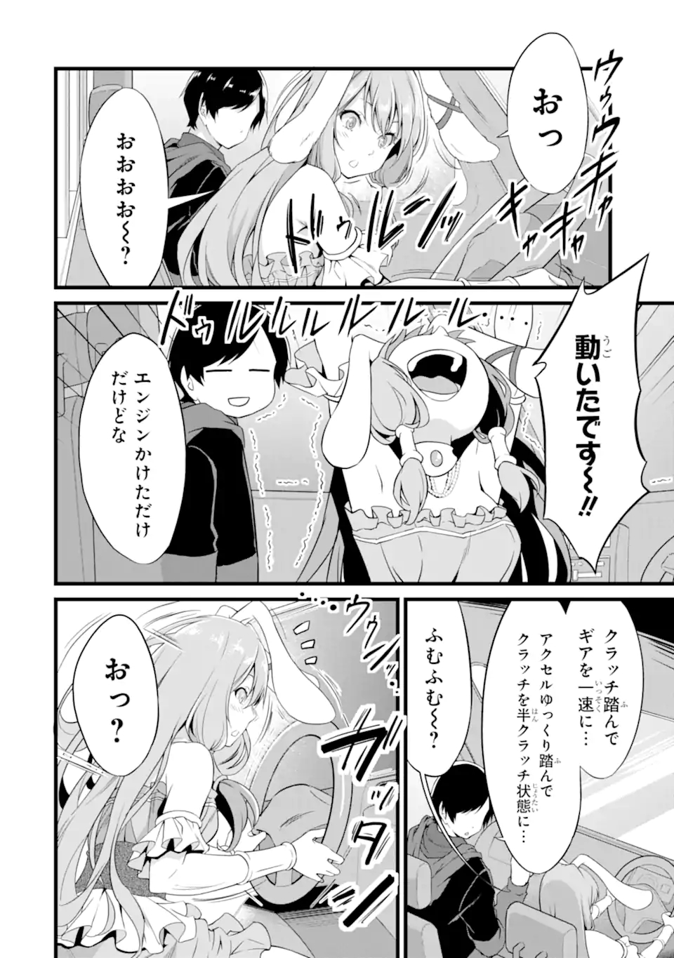 ゆるふわ農家の文字化けスキル ～異世界でカタログ通販やってます～ 第14.1話 - Page 8