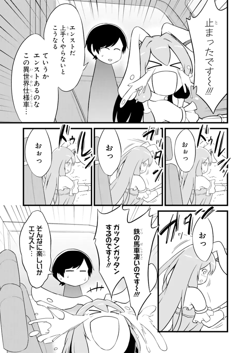 ゆるふわ農家の文字化けスキル ～異世界でカタログ通販やってます～ 第14.1話 - Page 9