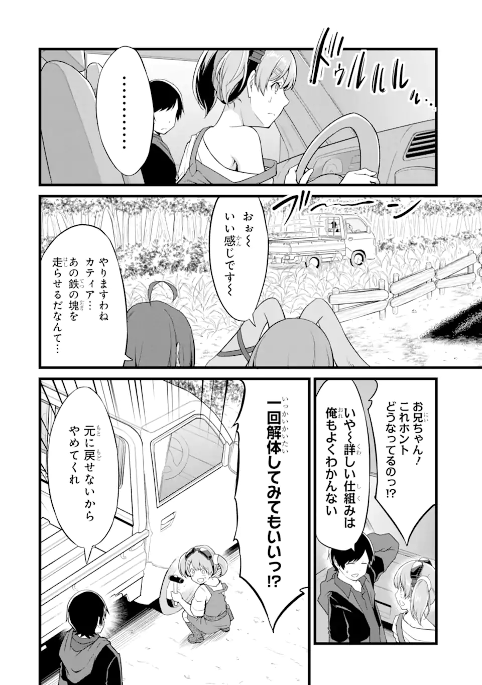 ゆるふわ農家の文字化けスキル ～異世界でカタログ通販やってます～ 第14.1話 - Page 10