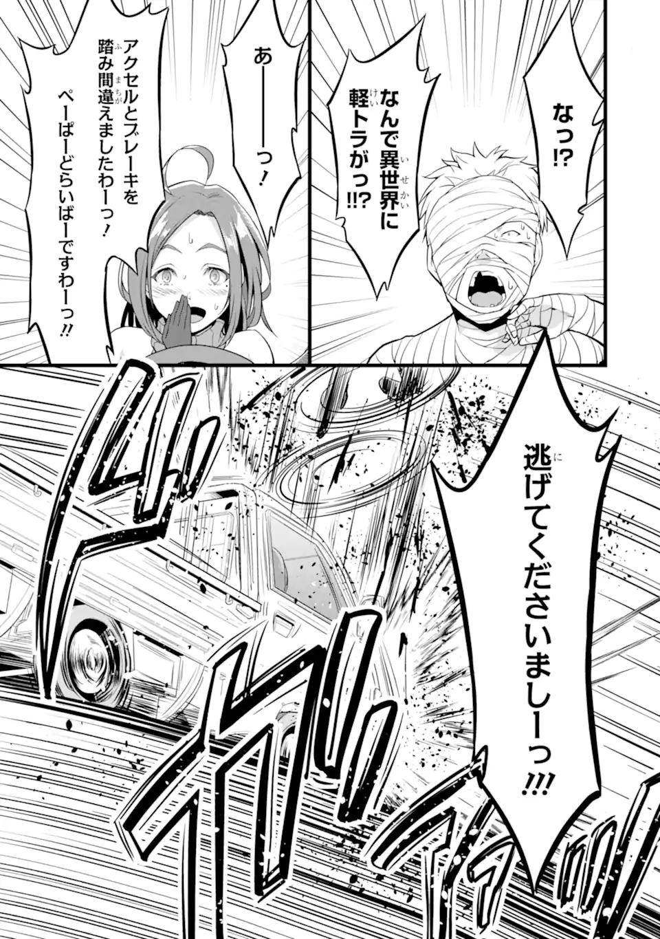 ゆるふわ農家の文字化けスキル ～異世界でカタログ通販やってます～ 第14.2話 - Page 1