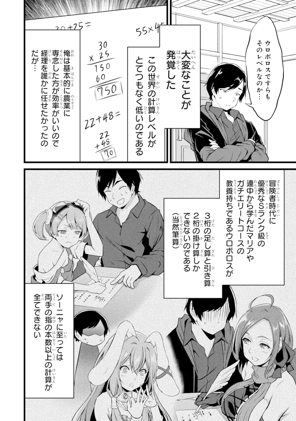 ゆるふわ農家の文字化けスキル ～異世界でカタログ通販やってます～ 第14.2話 - Page 2