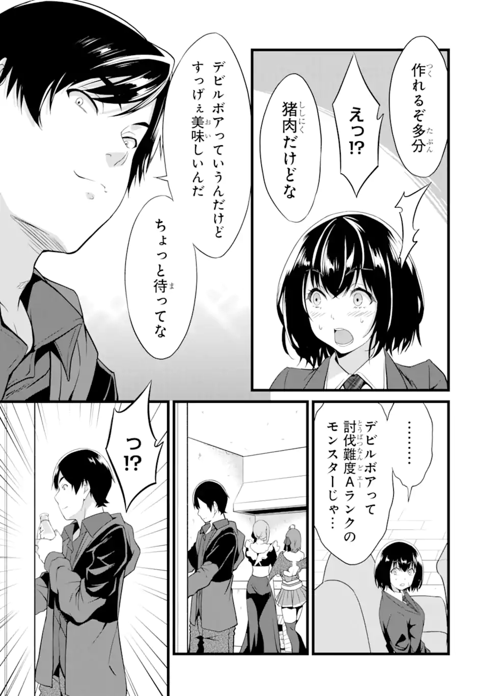 ゆるふわ農家の文字化けスキル ～異世界でカタログ通販やってます～ 第14.2話 - Page 11