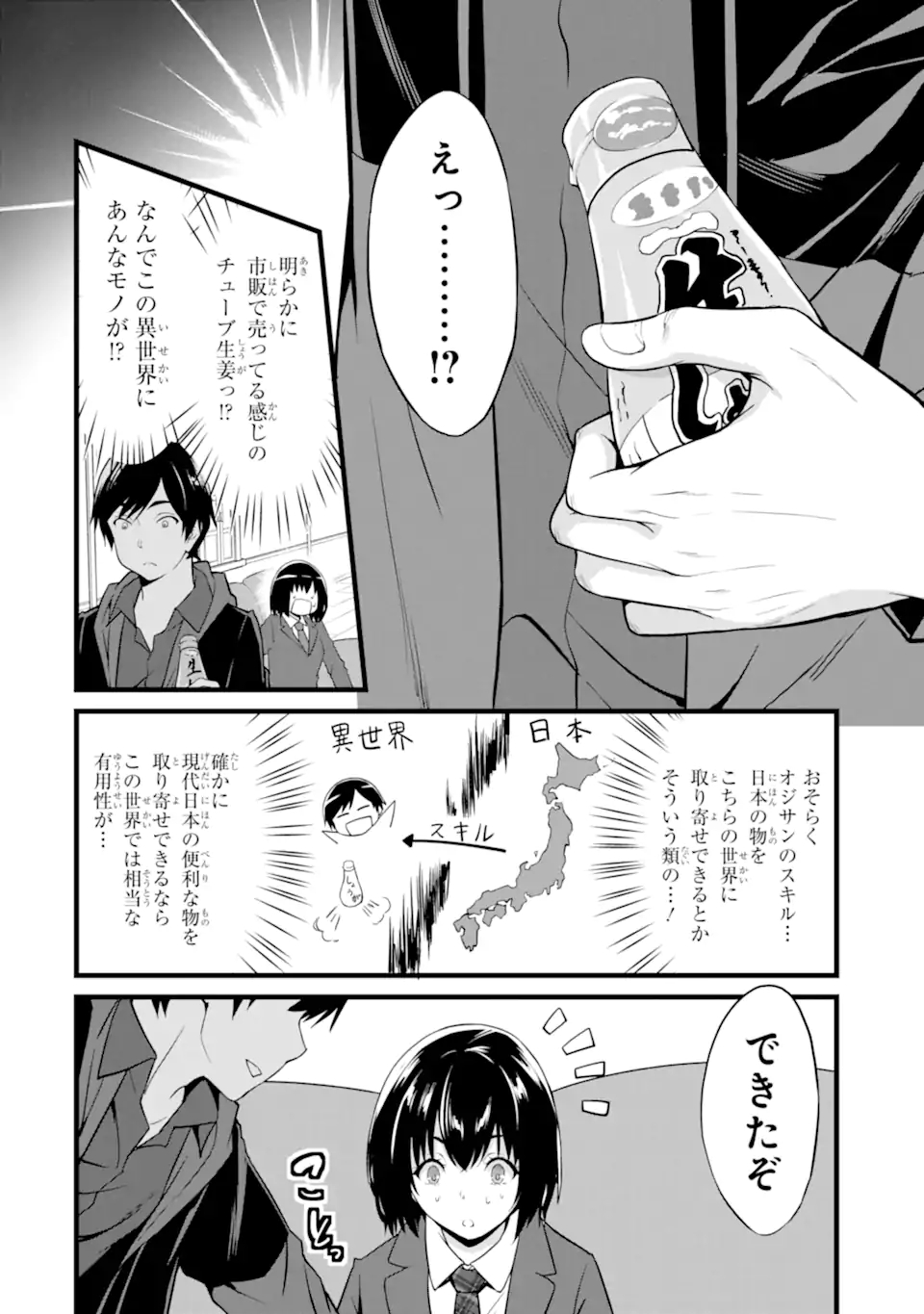 ゆるふわ農家の文字化けスキル ～異世界でカタログ通販やってます～ 第14.2話 - Page 12