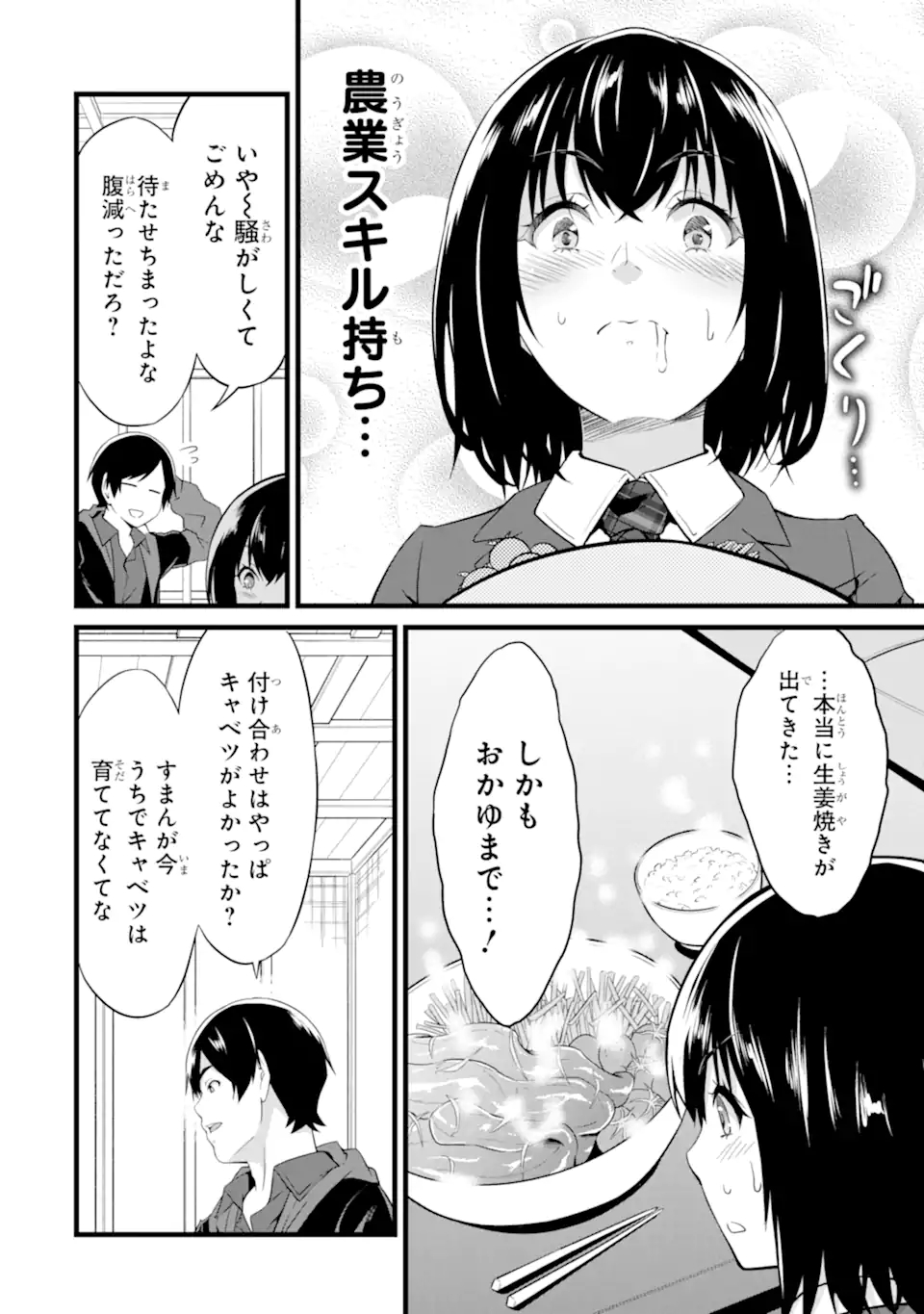 ゆるふわ農家の文字化けスキル ～異世界でカタログ通販やってます～ 第14.2話 - Page 14