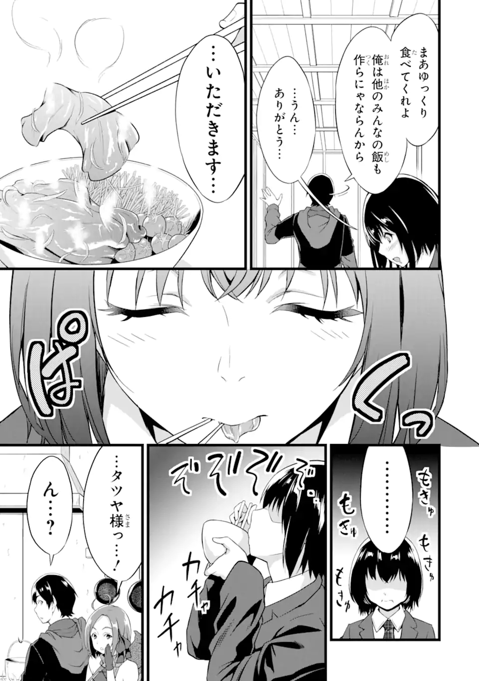 ゆるふわ農家の文字化けスキル ～異世界でカタログ通販やってます～ 第14.2話 - Page 15