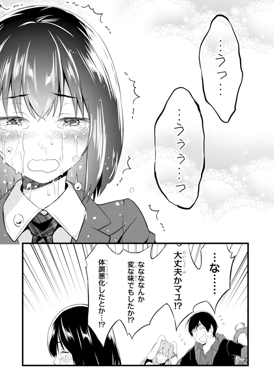 ゆるふわ農家の文字化けスキル ～異世界でカタログ通販やってます～ 第14.2話 - Page 16