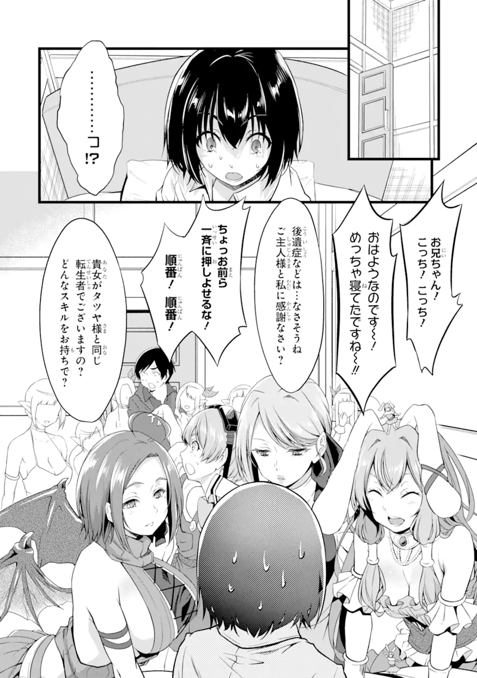 ゆるふわ農家の文字化けスキル ～異世界でカタログ通販やってます～ 第14.2話 - Page 4