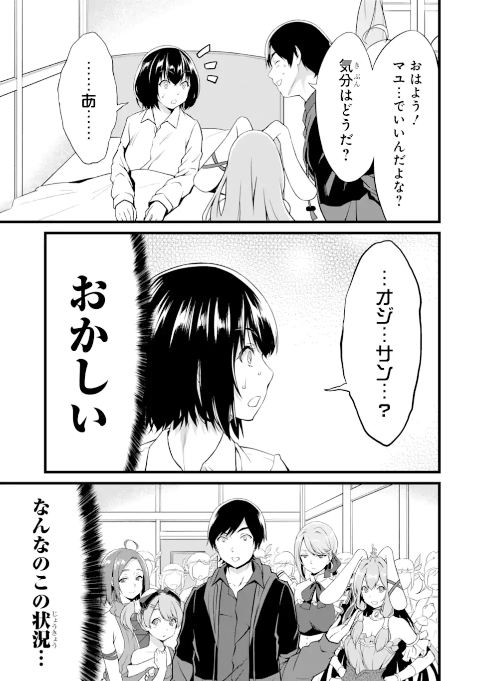 ゆるふわ農家の文字化けスキル ～異世界でカタログ通販やってます～ 第14.2話 - Page 5