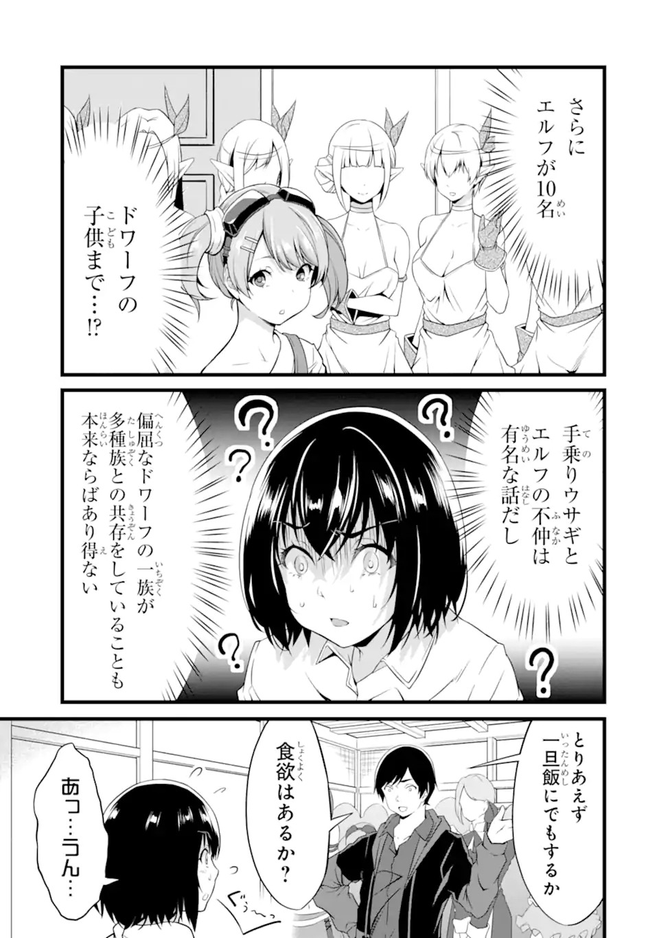 ゆるふわ農家の文字化けスキル ～異世界でカタログ通販やってます～ 第14.2話 - Page 7