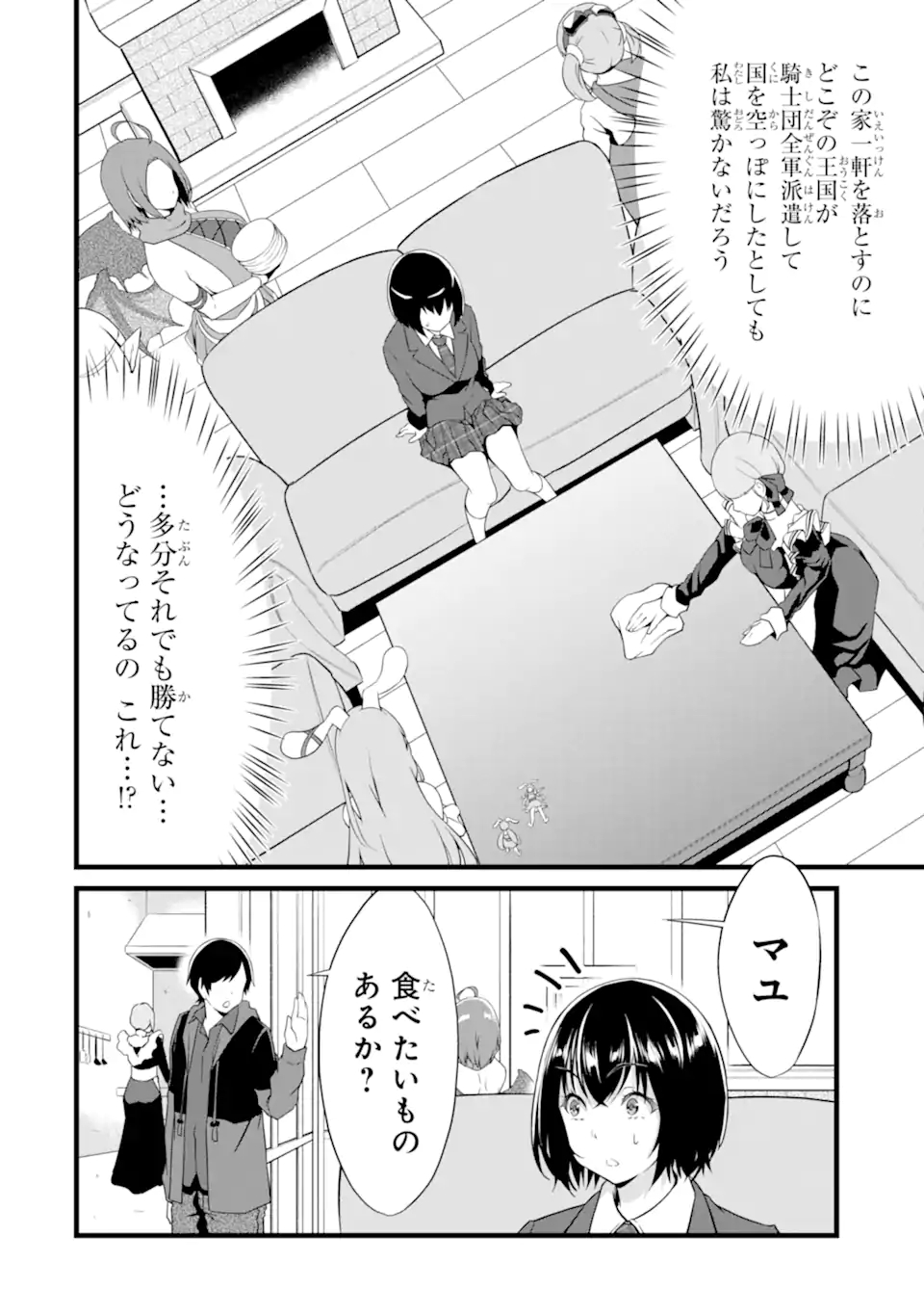 ゆるふわ農家の文字化けスキル ～異世界でカタログ通販やってます～ 第14.2話 - Page 8