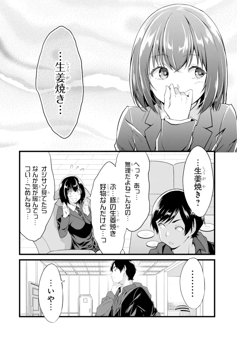 ゆるふわ農家の文字化けスキル ～異世界でカタログ通販やってます～ 第14.2話 - Page 10